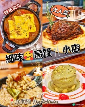 細味🥰高質🍴小店