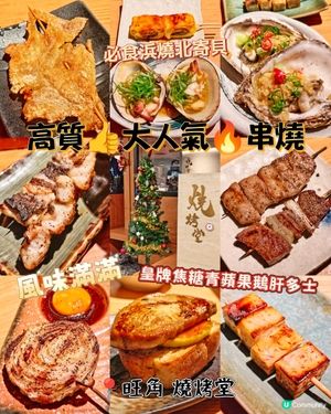 高質👍大人氣🔥串燒
