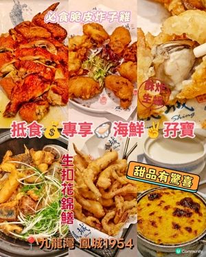 抵食💰專享🦪海鮮✌️孖寶