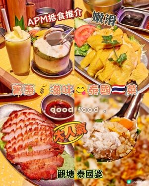 實惠💰滋味😋泰國🇹🇭菜