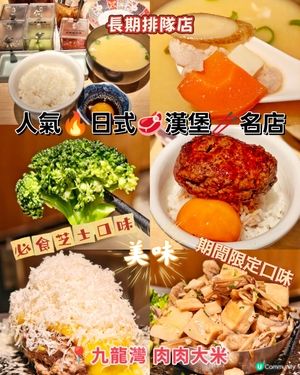 人氣🔥日式🥩漢堡🥢名店