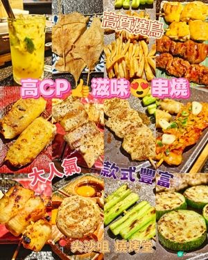 高CP👍滋味😍串燒