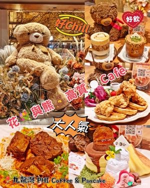 花💐與熊🧸高質🍽️Cafe