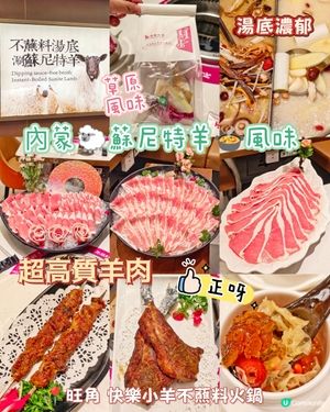 內蒙🐑蘇尼特羊🍲風味