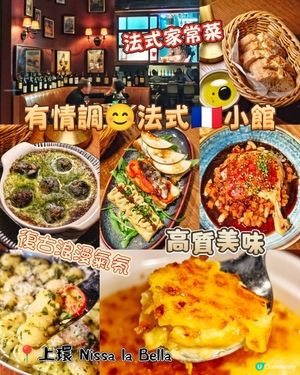 有情調😊法式🇫🇷小館
