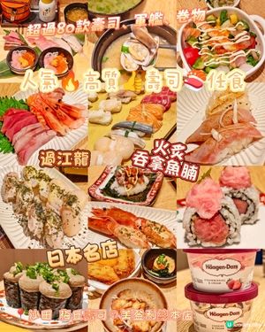 人氣🔥高質👍壽司🍣任食