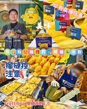 食😋玩🤩抽🎁買🛍️榴槤🎉派對