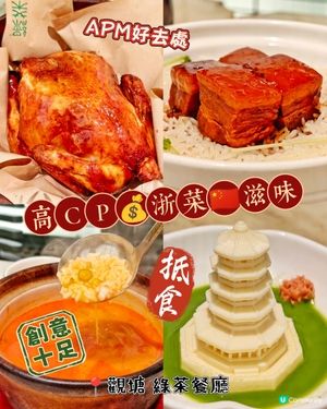 高CP💰浙菜🇨🇳滋味