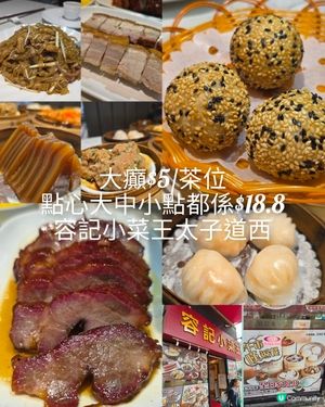 超平點心茶位$5位，點心大中小點18.8