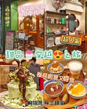 甜品🍧穿越😍之旅