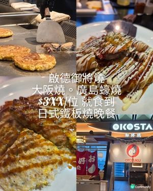 鐵板大阪燒