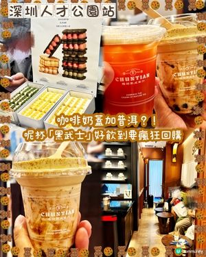 深圳新寵！唔澀嘅「熟成茶」？