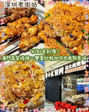 東門燒烤🤤 驚喜價！