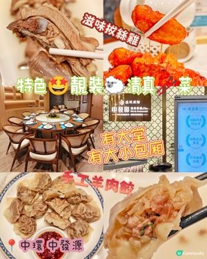 特色🤩靚裝🐑清真🥢菜