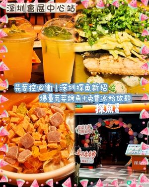 烤魚天堂！探魚鮮青椒荽爆🐟😋