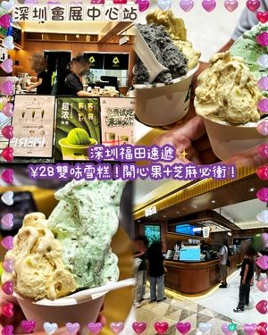 深圳又有新雪糕店🍦🤤