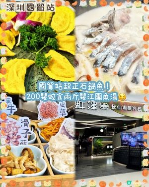 深圳羅湖超正石鍋魚！奶白魚湯鮮到鮮甜🤤