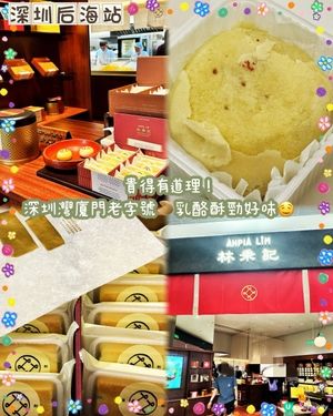 林秉記🌊😍 酥餅必試！😋