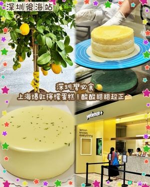 深圳必買🍋檸檬蛋糕🍰