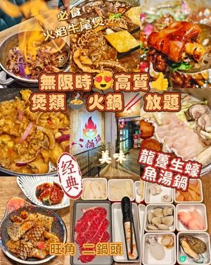 無限時😍高質👍煲類🍲火鍋🥢放題