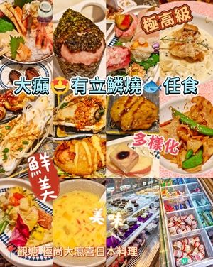 大癲🤩有立鱗燒🐟任食