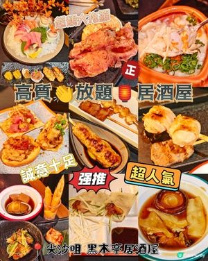 高質👏放題🏮居酒屋