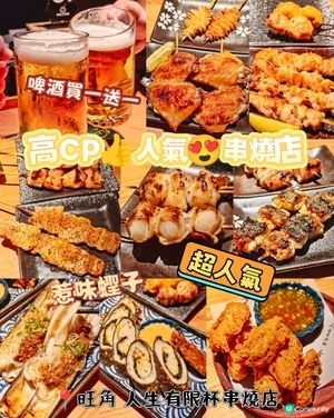 高CP👍人氣😍串燒店