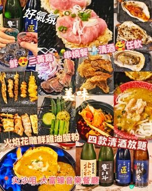 鮮😍三黃雞🐓串燒餐🍶清酒🥰任飲