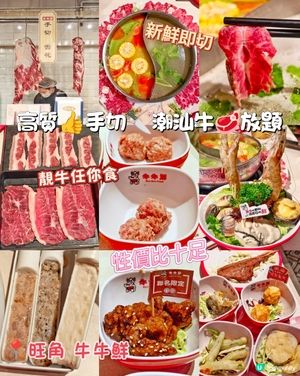 高質👍手切🔪潮汕牛🥩放題