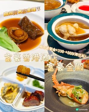 銅鑼灣富豪金殿粵菜盛宴🤩 ✨