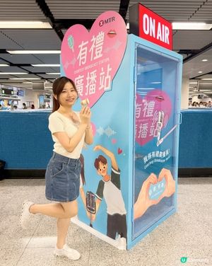 體驗「港鐵廣播員」同拎禮物💪🏻