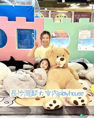 長沙灣好好玩超大playhouse