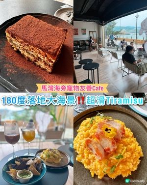 馬灣chill海旁寵物友善Cafe🐶🐱180度無邊際海景