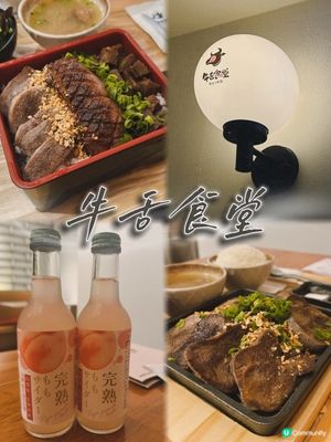 牛舌控注意！佐敦新店買一送一！🥩🔥