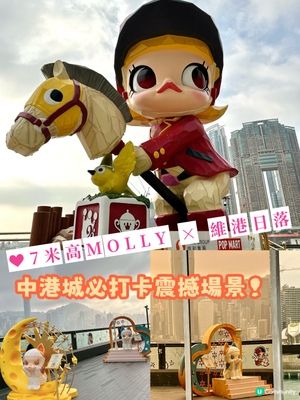 中港城限定！7米高MOLLY配維港日落夢幻感爆棚