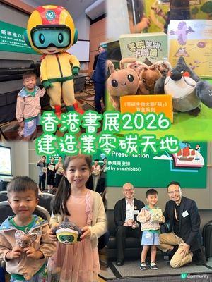 書展2026-零碳天地