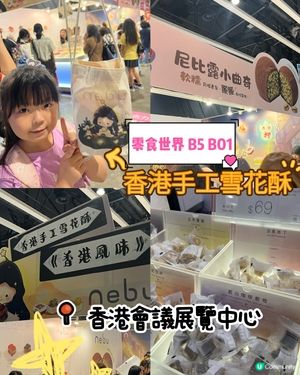 零食控注意!超人氣手工雪花酥 nebu 