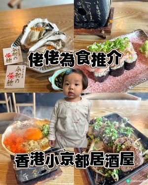 🇯🇵 港版小京都隱世居酒屋🏮