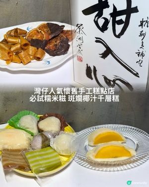 灣仔利東街附近嘅人氣懷舊手工糕點店｢甜入心｣ @sweetd