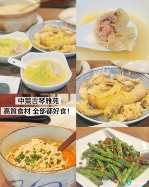 高質中菜