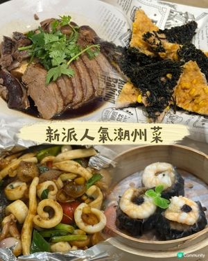 新派人氣潮州菜