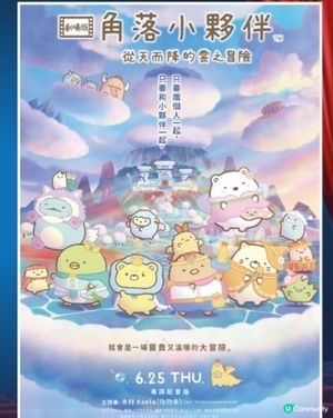 尖東一直都好喜歡角落小顆伴，可愛到無法抗拒，希望有幸抽中，好