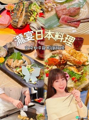 相約喜歡鐵板燒嘅美美友人💗 到銅鑼灣瀧宴品嚐｢宫崎和牛龍蝦