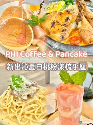 圍方PHI！Peach 盛宴！🍑👧🏻👦🏻