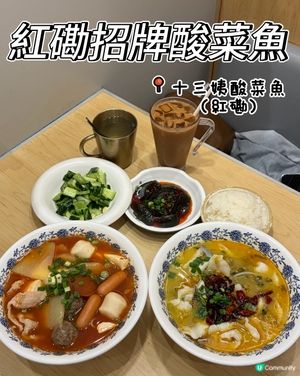 十三姨酸菜魚！🥢🤤