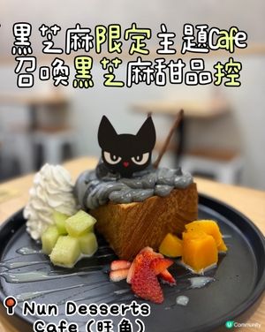 貓芭菲嘆香芝麻🍦😋