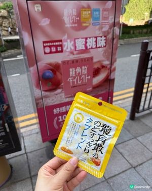 龍角散變郵筒？免費試新糖！😋