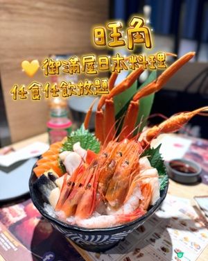 旺角御滿屋放題！🤩💥
