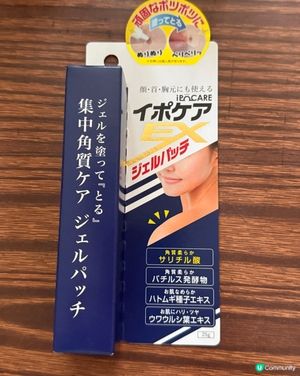 去尤藥膏
