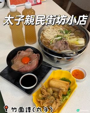 和牛飯！🤤 $68🤤 #食評 #竹面譜